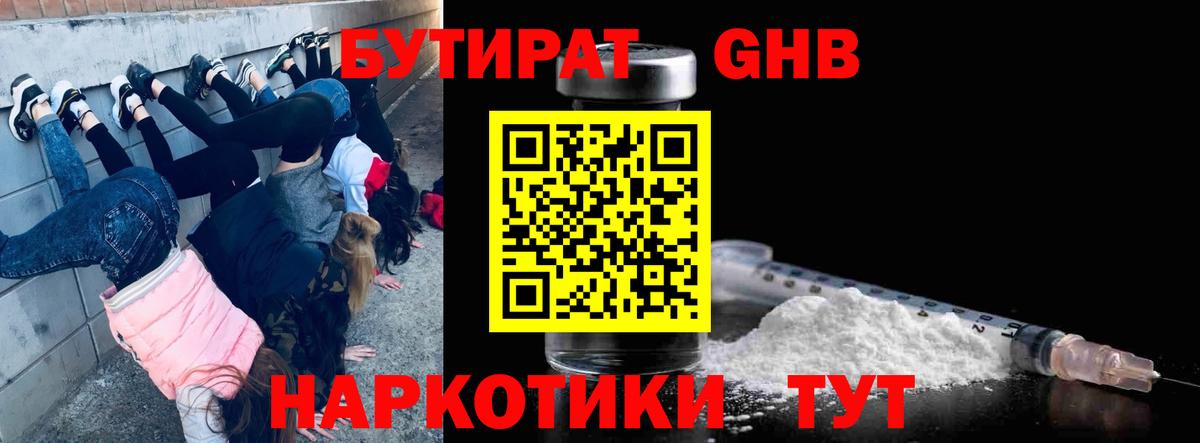 Бутират оксибутират  Вход с VPN  Изобильный 