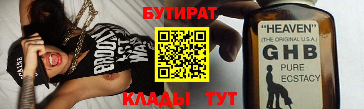 БУТИРАТ бутандиол Изобильный