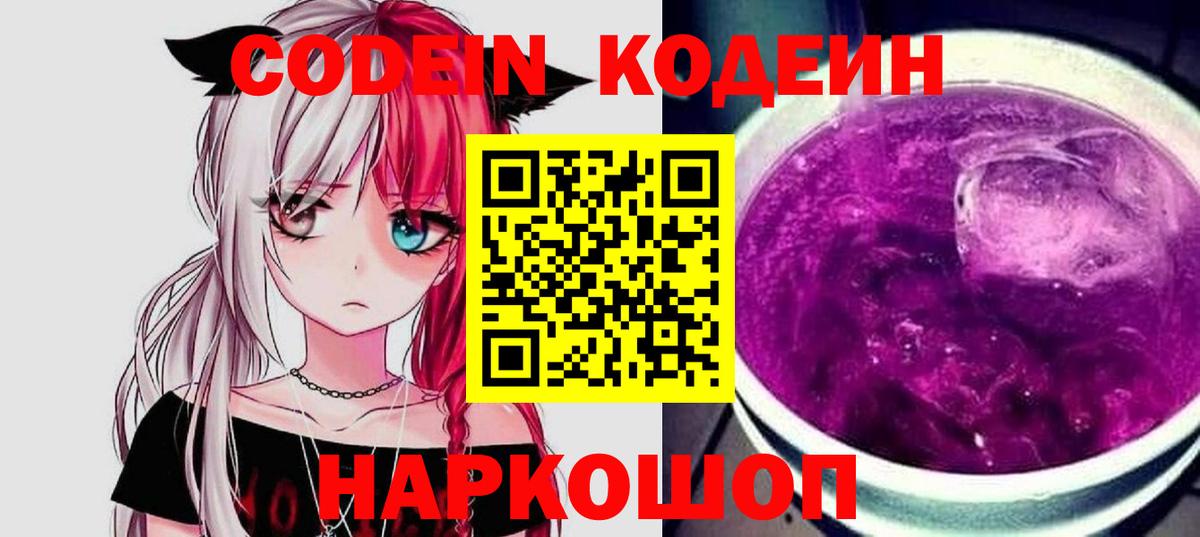 Кодеин Purple Drank Изобильный
