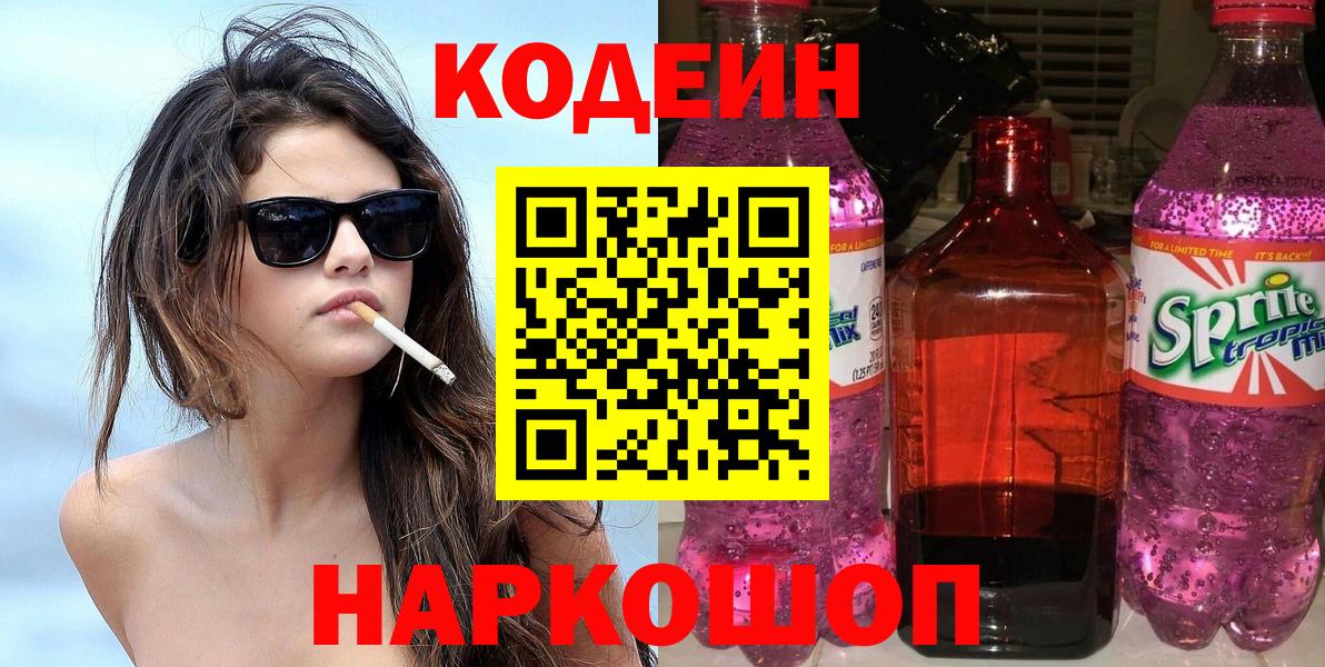 Codein Purple Drank  Codein Purple Drank  Изобильный  Вход с VPN 