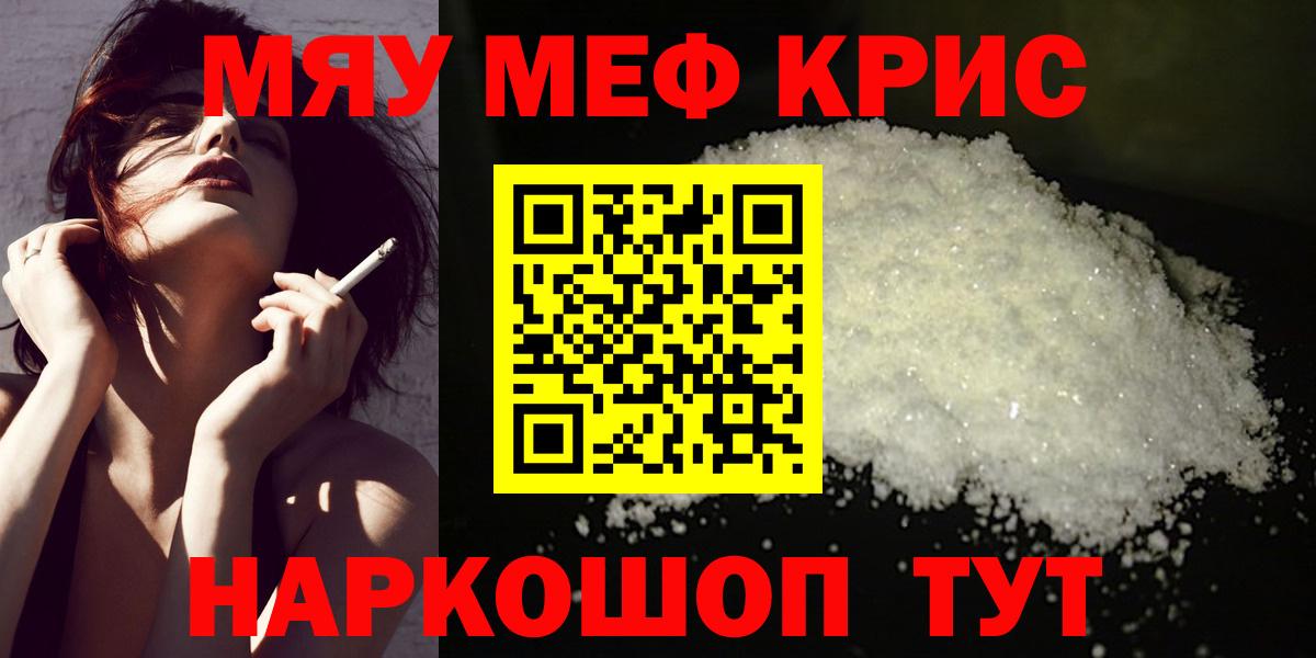 Меф мяу мяу  Изобильный