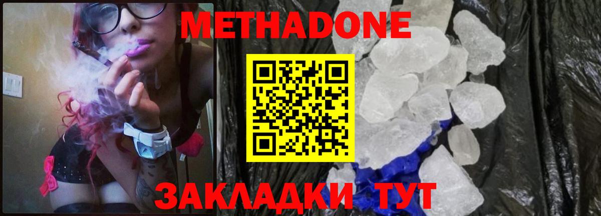 Метадон белоснежный  Метадон кристалл  Вход с VPN  Изобильный 
